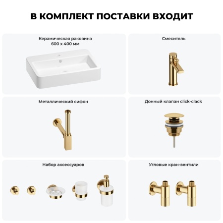 Раковина для ванной Wellsee Halcyon 201006568 в наборе 9 в 1: раковина белого глянцевого цвета, смеситель, сифон, донный клапан, угловые вентили, аксессуары (цвет набора золото)