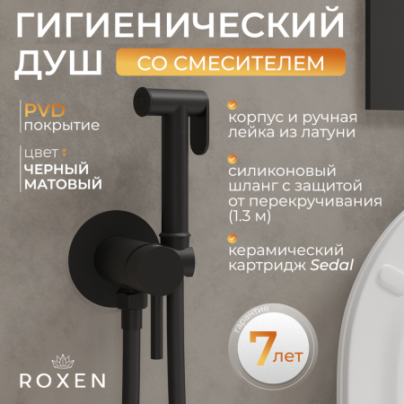 Гигиенический душ с лейкой RoxenBath Santi 50094000-B