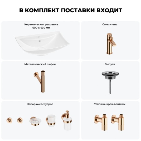 Раковина для ванной Wellsee Cerulean 201006779 в наборе 9 в 1: раковина белого глянцевого цвета, смеситель, сифон, выпуск, угловые вентили, аксессуары (цвет набора розовое золото)