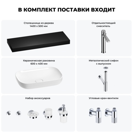 Раковина 60 см со столешницей 140 см Wellsee Croquis 201008356 в наборе 10 в 1: столешница, раковина, высокий смеситель, сифон, выпуск, кран-вентили, аксессуары (цвет хром)