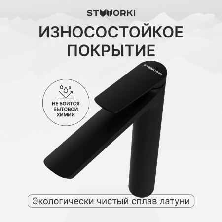 Смеситель для раковины STWORKI Вирклунд S05020BK матовый хром