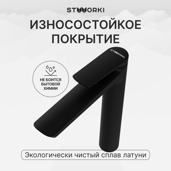 Смеситель для раковины STWORKI Вирклунд S05020BK матовый хром