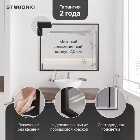 Зеркало STWORKI Нордборг 100 с подсветкой