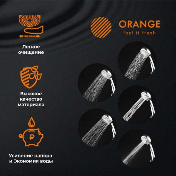 Orange Pro02 Душевая лейка. 5 режимов работы. Цвет хром.Материал Abs-пластик. Гарантия2 года