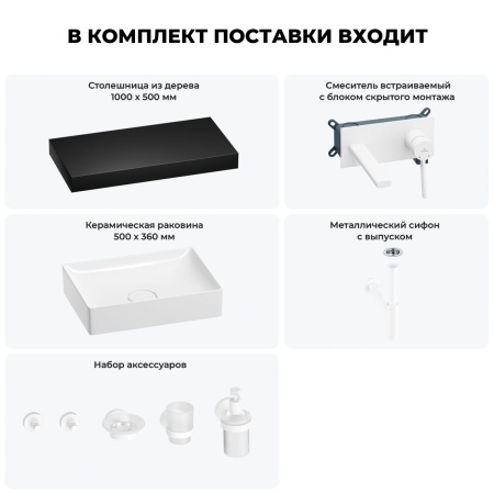 Раковина 50 см со столешницей 100 см Wellsee Pure BY Wellsee 201011310 в наборе 9 в 1: столешница, раковина, встраиваемый смеситель, сифон, выпуск, аксессуары (цвет набора матовый белый)