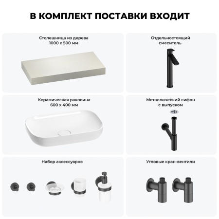 Раковина 60 см со столешницей 100 см Wellsee Croquis 201008012 в наборе 10 в 1: столешница, раковина, высокий смеситель, сифон, выпуск, кран-вентили, аксессуары (цвет матовый черный)