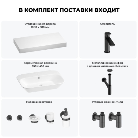 Раковина 65 см со столешницей 100 см Wellsee Eclatant 201013092 в наборе 10 в 1: столешница, раковина, смеситель, сифон, донный клапан, угловые вентили, аксессуары (цвет матовый черный)