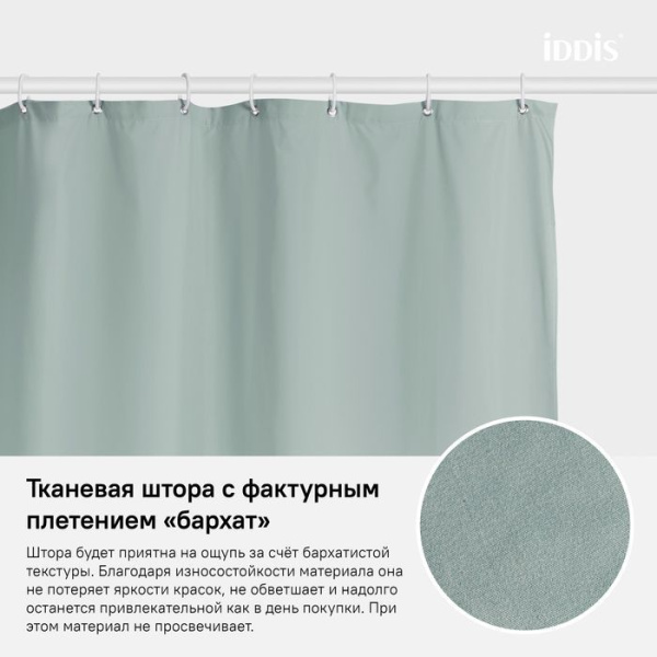 Штора для ванной IDDIS B71P218i11