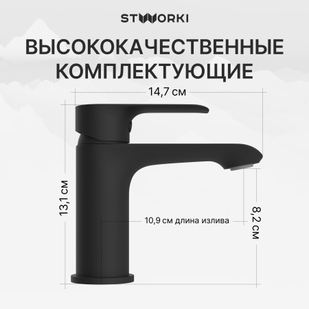 Смеситель для раковины STWORKI Копенгаген S42010BK черный