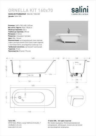 Ванна встраиваемая Salini ORNELLA KIT 160x70, S-Stone, матовый белый 102426M