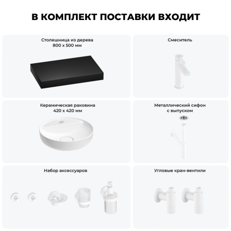 Раковина 42 см со столешницей 80 см Wellsee Chalice Perfection 201010530 в наборе 10 в 1: столешница, раковина, смеситель, сифон, выпуск, угловые вентили, аксессуары (цвет матовый белый)