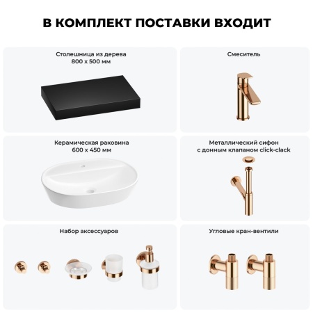 Раковина 60 см со столешницей 80 см Wellsee Calin 201007704 в наборе 10 в 1: столешница, раковина, смеситель, сифон, донный клапан, угловые вентили, аксессуары (цвет розовое золото)
