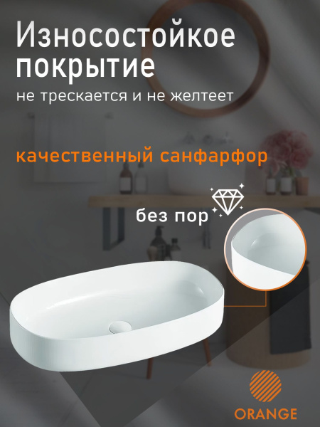 Раковина накладная Orange B07-675W санфарфор, белый глянец