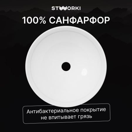 Раковина STWORKI Карлстад S35410WH