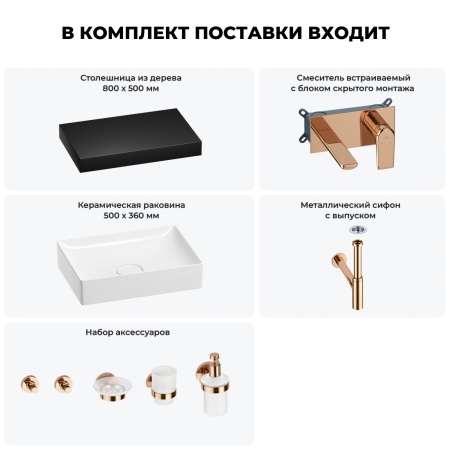 Раковина 50 см со столешницей 80 см Wellsee Pure BY Wellsee 201011184 в наборе 9 в 1: столешница, раковина, встраиваемый смеситель, сифон, выпуск, аксессуары (цвет набора розовое золото)