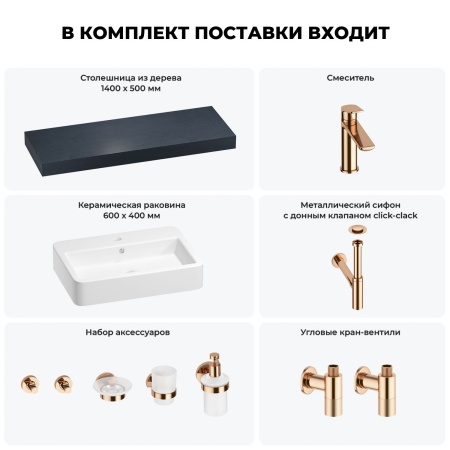 Раковина 60 см со столешницей 140 см Wellsee Halcyon 201012104 в наборе 10 в 1: столешница, раковина, смеситель, сифон, донный клапан, угловые вентили, аксессуары (цвет розовое золото)