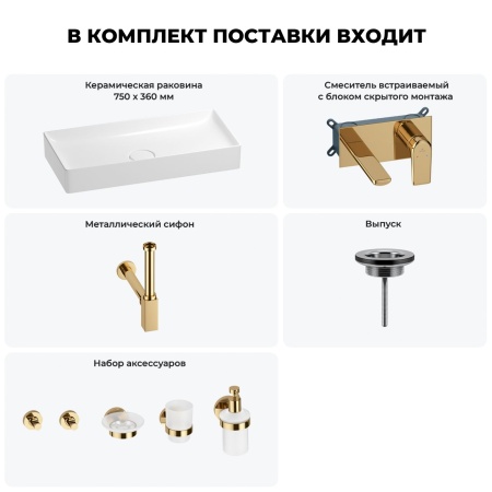 Раковина для ванной Wellsee Pure BY Wellsee 201006483 в наборе 8 в 1: раковина белого глянцевого цвета, встраиваемый смеситель, сифон, выпуск, аксессуары (цвет набора золото)