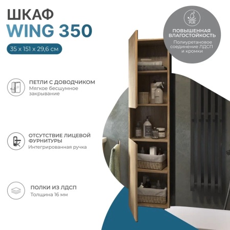 Пенал для ванной комнаты VIGO Wing 35см, дуб золотой