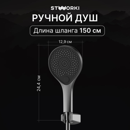 Душевая стойка STWORKI Гётеборг S03170GB воронёная сталь