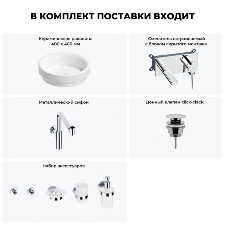 Раковина для ванной Wellsee Doux 201006121 в наборе 8 в 1: раковина белого глянцевого цвета, встраиваемый смеситель, сифон, донный клапан, аксессуары (цвет набора хром)