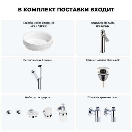 Раковина для ванной Wellsee Doux 201006091 в наборе 9 в 1: раковина белого глянцевого цвета, высокий смеситель, сифон, донный клапан, угловые вентили, аксессуары (цвет хром)