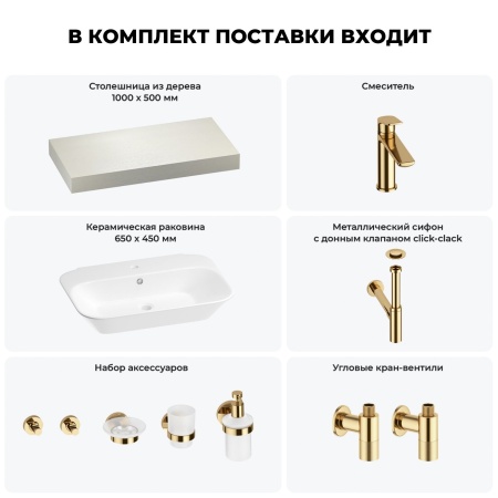 Раковина 65 см со столешницей 100 см Wellsee Eclatant 201013053 в наборе 10 в 1: столешница, раковина, смеситель, сифон, донный клапан, угловые вентили, аксессуары (цвет золото)