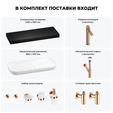Раковина 90 см со столешницей 140 см Wellsee Croquis 201008599 в наборе 10 в 1: столешница, раковина, высокий смеситель, сифон, выпуск, кран-вентили, аксессуары (цвет розовое золото)