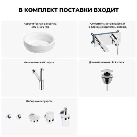 Раковина для ванной Wellsee Doux 201006041 в наборе 8 в 1: раковина белого глянцевого цвета, встраиваемый смеситель, сифон, донный клапан, аксессуары (цвет набора хром)