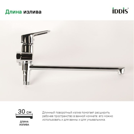 Смеситель для ванны IDDIS Spin с длинным изливом SPISBL2i10WA