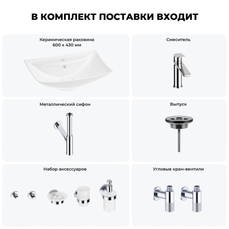 Раковина для ванной Wellsee Cerulean 201006781 в наборе 9 в 1: раковина белого глянцевого цвета, смеситель, сифон, выпуск, угловые вентили, аксессуары (цвет набора хром)