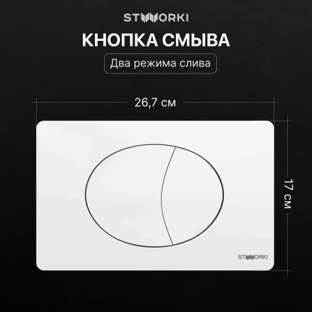 Комплект Унитаз подвесной STWORKI Олланд S01401WH безободковый, с микролифтом, глянцевый белый + Инсталляция + Кнопка 230824 белая