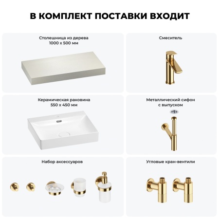 Раковина 55 см со столешницей 100 см Wellsee DeSire 201013473 в наборе 10 в 1: столешница, раковина, смеситель, сифон, выпуск, угловые вентили, аксессуары (цвет золото)