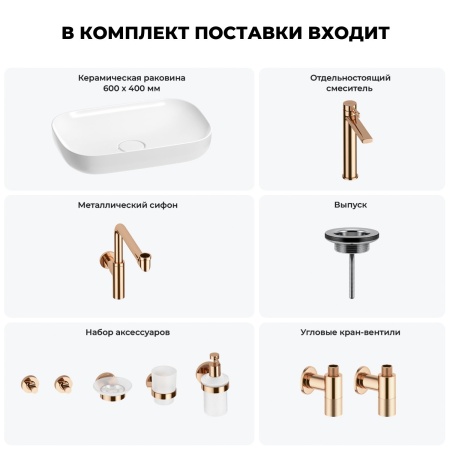 Раковина для ванной Wellsee Croquis 201005714 в наборе 9 в 1: раковина белого глянцевого цвета, высокий смеситель, сифон, выпуск, угловые вентили, аксессуары (цвет розовое золото)