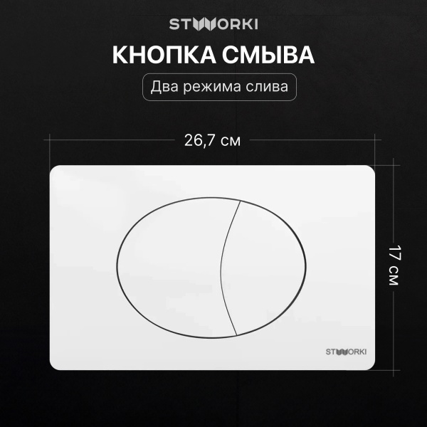 Комплект Унитаз подвесной STWORKI Олланд S01401WH безободковый, с микролифтом, глянцевый белый + Инсталляция + Кнопка 230824 белая