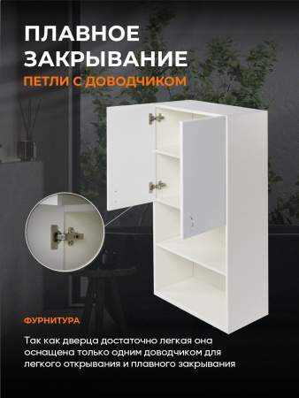 Orange СМАЙЛ SM-60SR3 шкаф над стиральной машиной с нишей, белый
Корпус: ЛДСП. Фасад: МДФ, пленка.
Полочка ЛДСП - 2 шт. Дверцы с механизмом доводчика.
Цвет: белый глянец. Фурнитура в цвете хром.
Габариты (ШхВхГл): 60х110х32 см