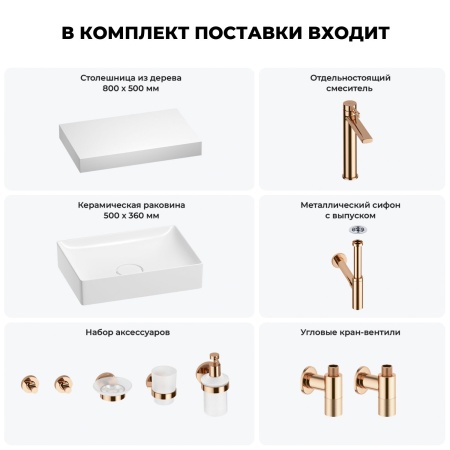 Раковина 50 см со столешницей 80 см Wellsee Pure BY Wellsee 201011159 в наборе 10 в 1: столешница, раковина, высокий смеситель, сифон, выпуск, кран-вентили, аксессуары (цвет розовое золото)