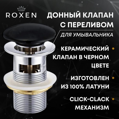 Донный клапан RoxenBath P01B (black) с переливом