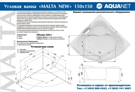Акриловая ванна Aquanet Malta New 150x150 (с каркасом)