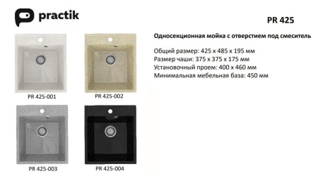 Кухонная мойка Practik PR-425-002 (без сифона), слоновая кость