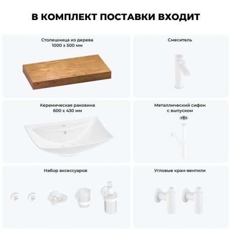 Раковина 60 см со столешницей 100 см Wellsee Cerulean 201012900 в наборе 10 в 1: столешница, раковина, смеситель, сифон, выпуск, угловые вентили, аксессуары (цвет матовый белый)
