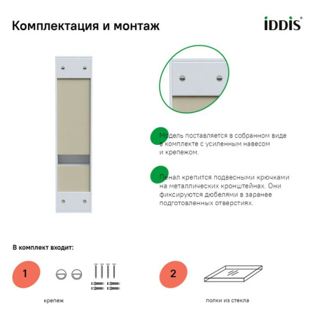 Пенал подвесной, 35 см, IDDIS Esper ESP35W0i97