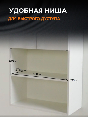 Orange СМАЙЛ SM-60SR3 шкаф над стиральной машиной с нишей, белый
Корпус: ЛДСП. Фасад: МДФ, пленка.
Полочка ЛДСП - 2 шт. Дверцы с механизмом доводчика.
Цвет: белый глянец. Фурнитура в цвете хром.
Габариты (ШхВхГл): 60х110х32 см