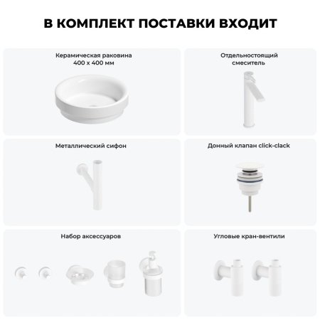 Раковина для ванной Wellsee Doux 201006075 в наборе 9 в 1: раковина белого глянцевого цвета, высокий смеситель, сифон, донный клапан, угловые вентили, аксессуары (цвет матовый белый)