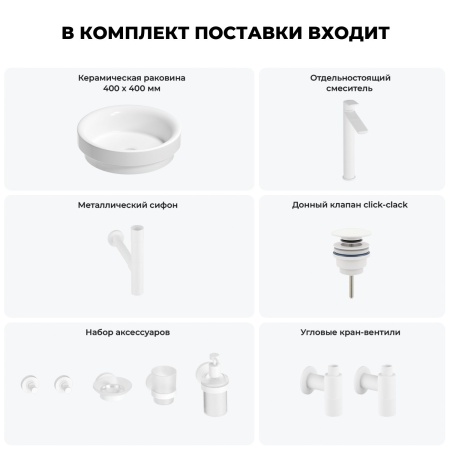 Раковина для ванной Wellsee Doux 201006070 в наборе 9 в 1: раковина белого глянцевого цвета, высокий смеситель, сифон, донный клапан, угловые вентили, аксессуары (цвет матовый белый)