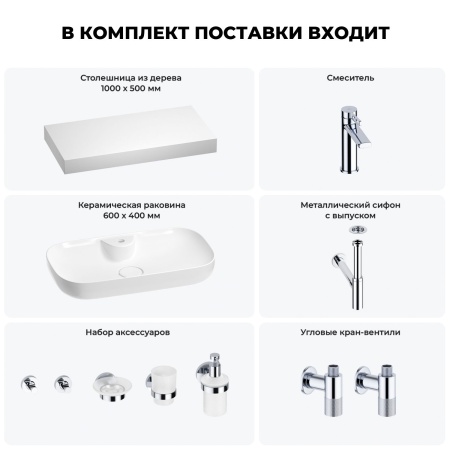 Раковина 60 см со столешницей 100 см Wellsee Croquis 2.0 201008716 в наборе 10 в 1: столешница, раковина, смеситель, сифон, выпуск, угловые вентили, аксессуары (цвет хром)