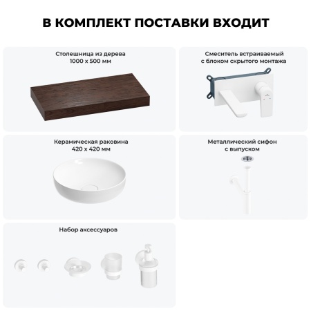 Раковина 42 см со столешницей 100 см Wellsee Chalice Perfection 201010185 в наборе 9 в 1: столешница, раковина, встраиваемый смеситель, сифон, выпуск, аксессуары (цвет набора матовый белый)