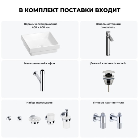 Раковина для ванной Wellsee Doux 201005966 в наборе 9 в 1: раковина белого глянцевого цвета, высокий смеситель, сифон, донный клапан, угловые вентили, аксессуары (цвет хром)
