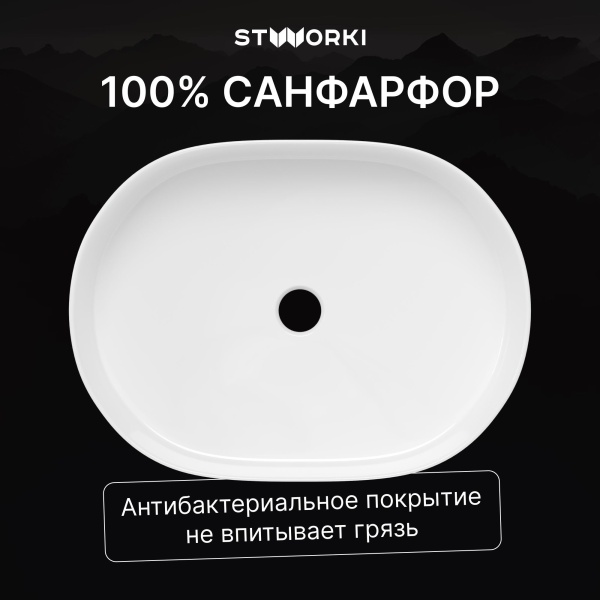 Раковина STWORKI Берген S21412WH