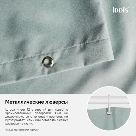 Штора для ванной IDDIS B71P218i11