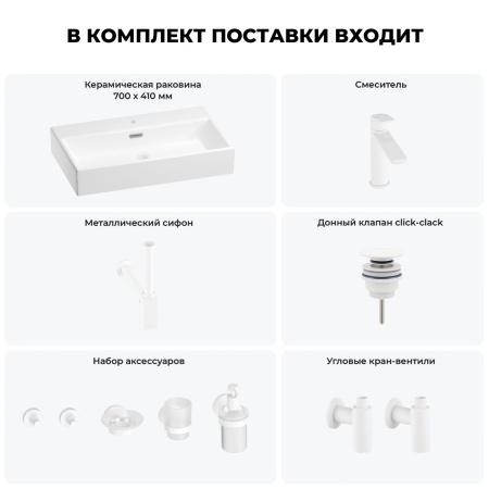 Раковина для ванной Wellsee Graceful Pro 201006715 в наборе 9 в 1: раковина белого глянцевого цвета, смеситель, сифон, донный клапан, угловые вентили, аксессуары (цвет набора матовый белый)